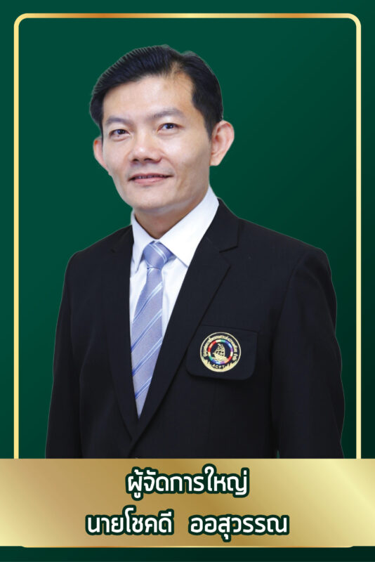 ชุมนุมสหกรณ์การเกษตรแห่งประเทศไทย จำกัด (สำนักงานใหญ่)