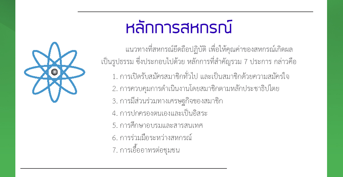 ชุมนุมสหกรณ์การเกษตรแห่งประเทศไทย จำกัด (สำนักงานใหญ่)