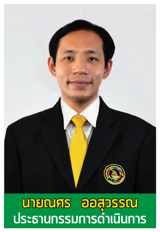 ชุมนุมสหกรณ์การเกษตรแห่งประเทศไทย จำกัด (สำนักงานใหญ่)