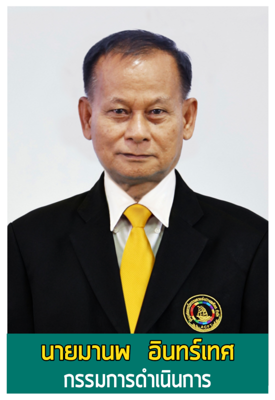 ชุมนุมสหกรณ์การเกษตรแห่งประเทศไทย จำกัด (สำนักงานใหญ่)