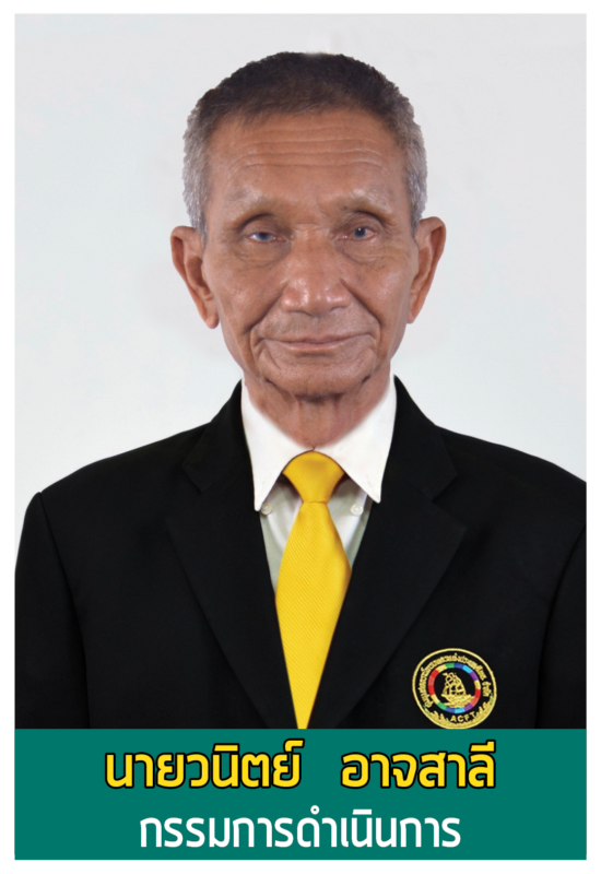 ชุมนุมสหกรณ์การเกษตรแห่งประเทศไทย จำกัด (สำนักงานใหญ่)