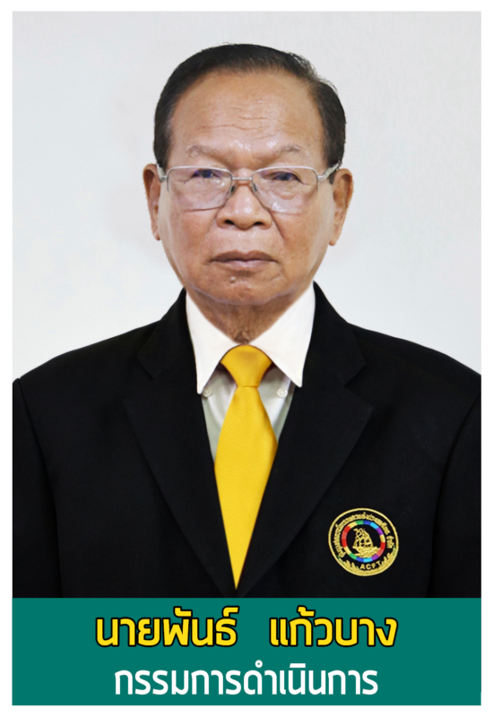 ชุมนุมสหกรณ์การเกษตรแห่งประเทศไทย จำกัด (สำนักงานใหญ่)