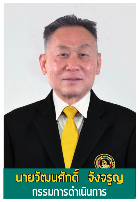 ชุมนุมสหกรณ์การเกษตรแห่งประเทศไทย จำกัด (สำนักงานใหญ่)