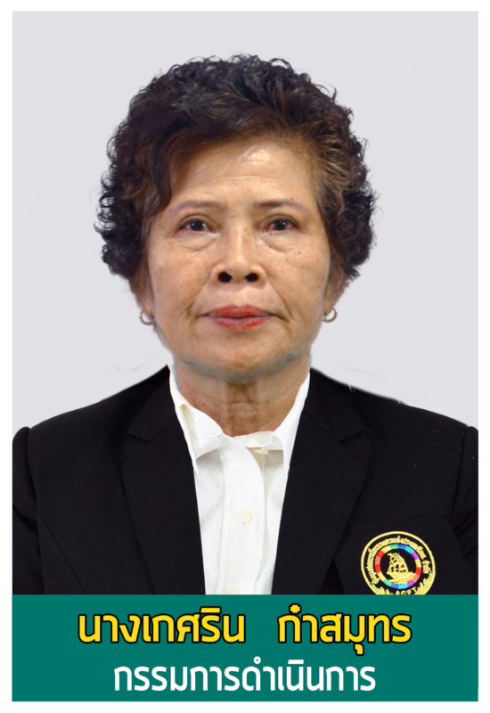 ชุมนุมสหกรณ์การเกษตรแห่งประเทศไทย จำกัด (สำนักงานใหญ่)