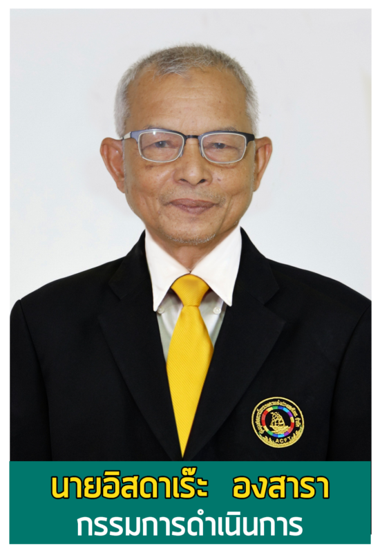 ชุมนุมสหกรณ์การเกษตรแห่งประเทศไทย จำกัด (สำนักงานใหญ่)