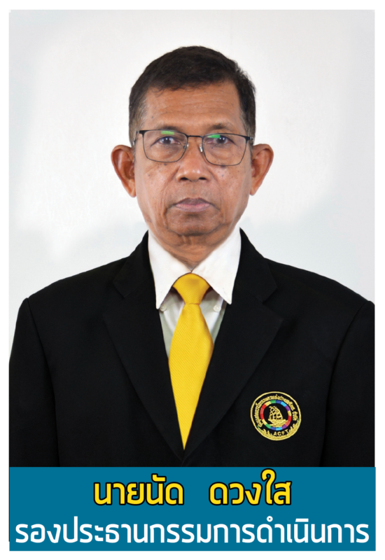 ชุมนุมสหกรณ์การเกษตรแห่งประเทศไทย จำกัด (สำนักงานใหญ่)