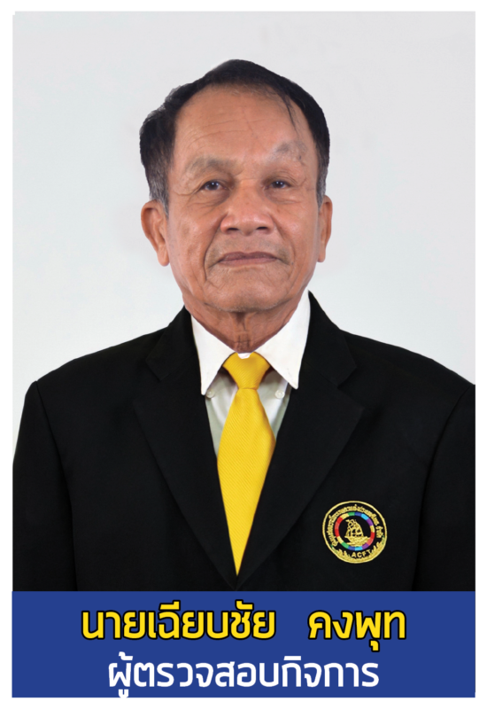 ชุมนุมสหกรณ์การเกษตรแห่งประเทศไทย จำกัด (สำนักงานใหญ่)