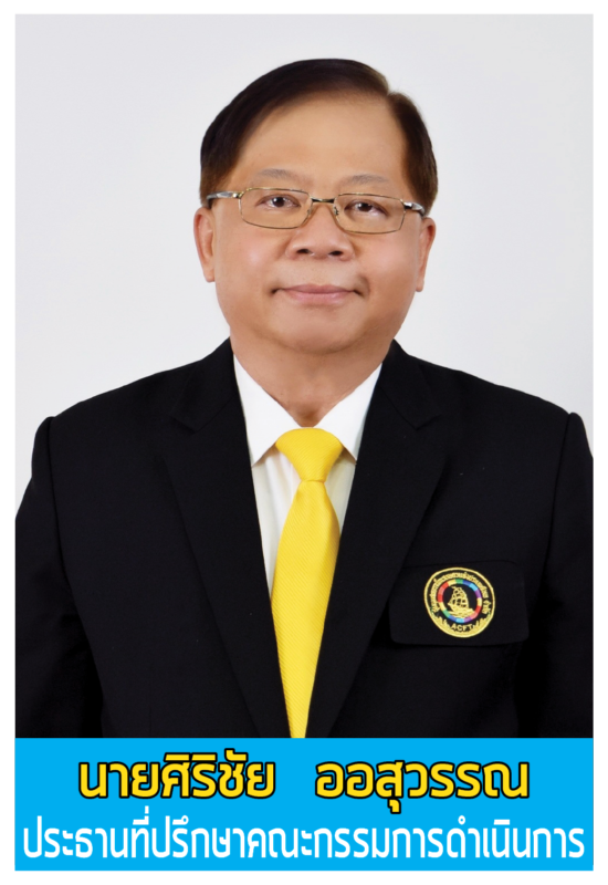 ชุมนุมสหกรณ์การเกษตรแห่งประเทศไทย จำกัด (สำนักงานใหญ่)