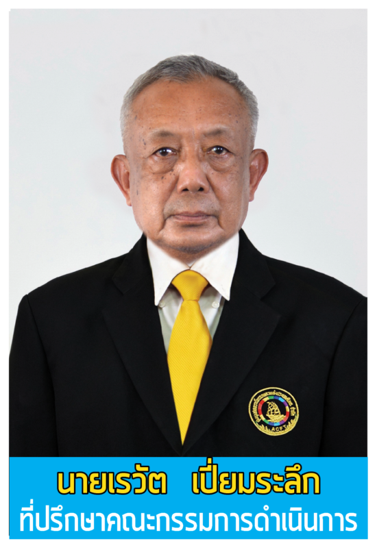 ชุมนุมสหกรณ์การเกษตรแห่งประเทศไทย จำกัด (สำนักงานใหญ่)