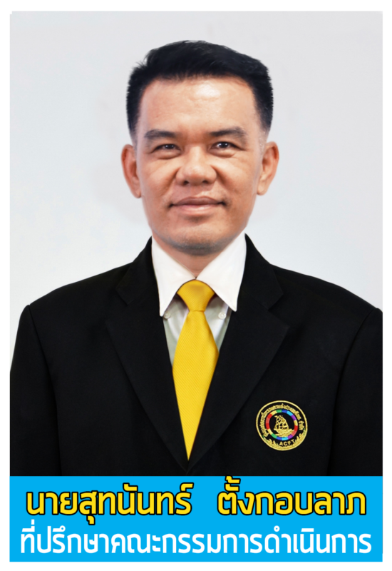 ชุมนุมสหกรณ์การเกษตรแห่งประเทศไทย จำกัด (สำนักงานใหญ่)