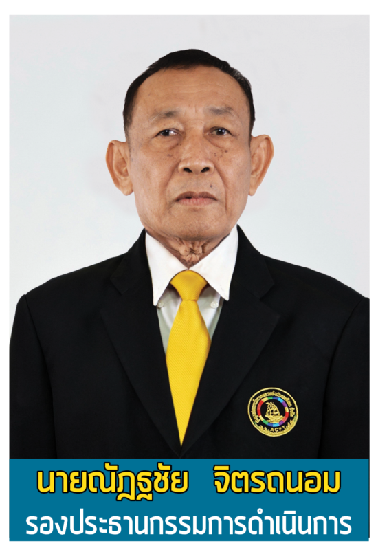 ชุมนุมสหกรณ์การเกษตรแห่งประเทศไทย จำกัด (สำนักงานใหญ่)