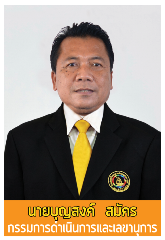 ชุมนุมสหกรณ์การเกษตรแห่งประเทศไทย จำกัด (สำนักงานใหญ่)