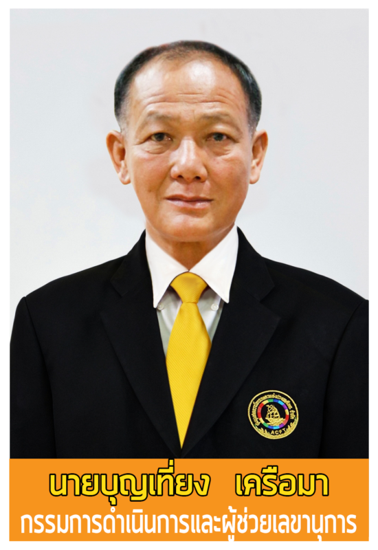 ชุมนุมสหกรณ์การเกษตรแห่งประเทศไทย จำกัด (สำนักงานใหญ่)