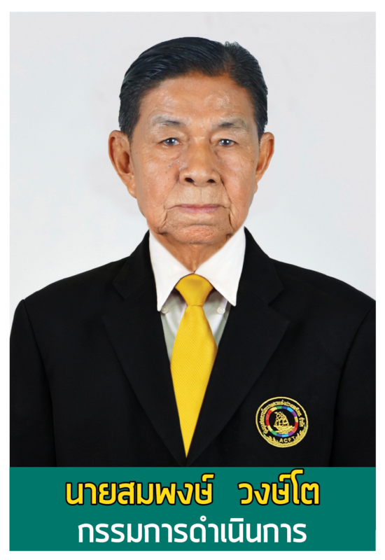 ชุมนุมสหกรณ์การเกษตรแห่งประเทศไทย จำกัด (สำนักงานใหญ่)