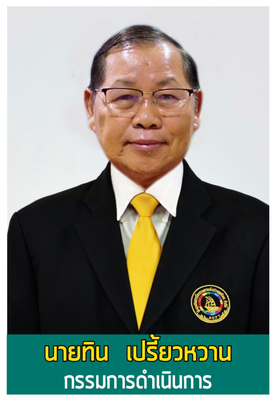 ชุมนุมสหกรณ์การเกษตรแห่งประเทศไทย จำกัด (สำนักงานใหญ่)