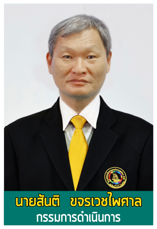 ชุมนุมสหกรณ์การเกษตรแห่งประเทศไทย จำกัด (สำนักงานใหญ่)