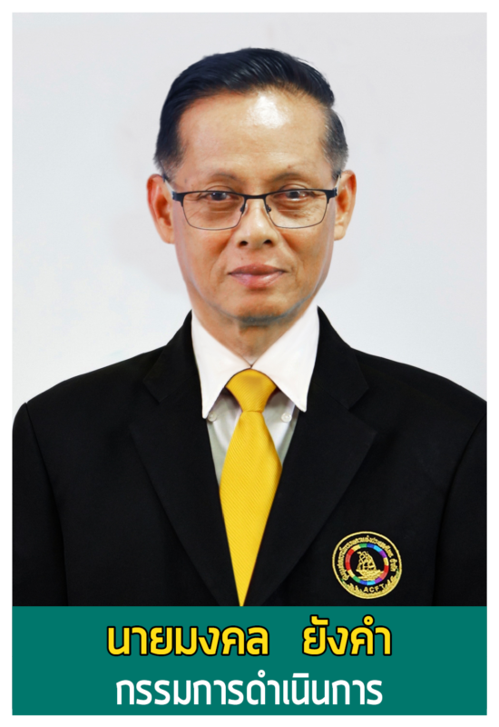 ชุมนุมสหกรณ์การเกษตรแห่งประเทศไทย จำกัด (สำนักงานใหญ่)