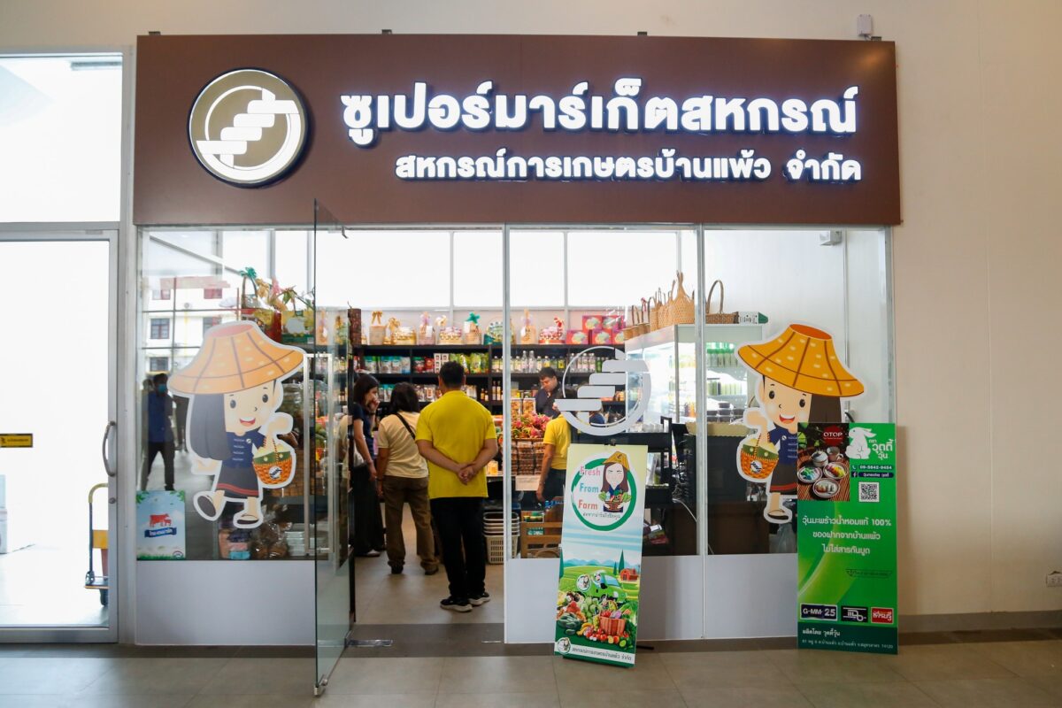 ชุมนุมสหกรณ์การเกษตรแห่งประเทศไทย จำกัด (สำนักงานใหญ่)