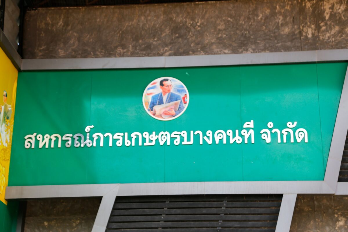 ชุมนุมสหกรณ์การเกษตรแห่งประเทศไทย จำกัด (สำนักงานใหญ่)