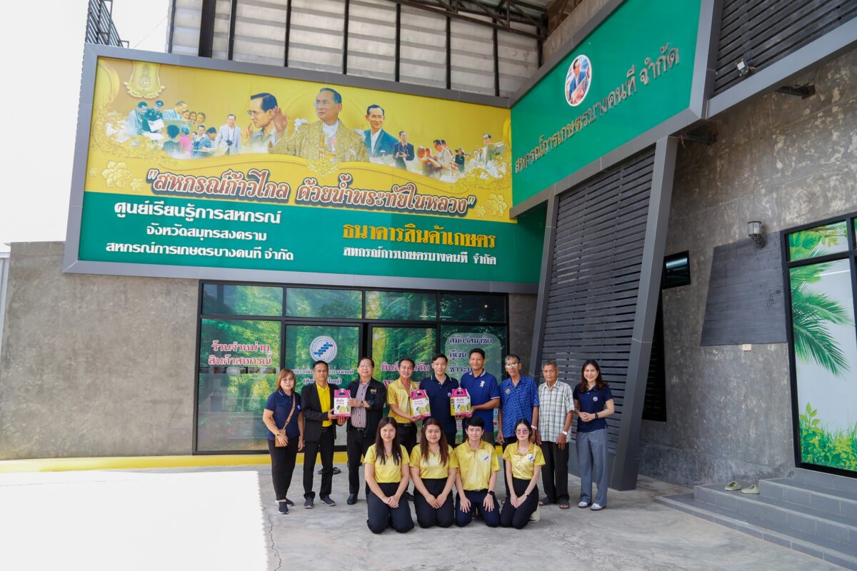 ชุมนุมสหกรณ์การเกษตรแห่งประเทศไทย จำกัด (สำนักงานใหญ่)