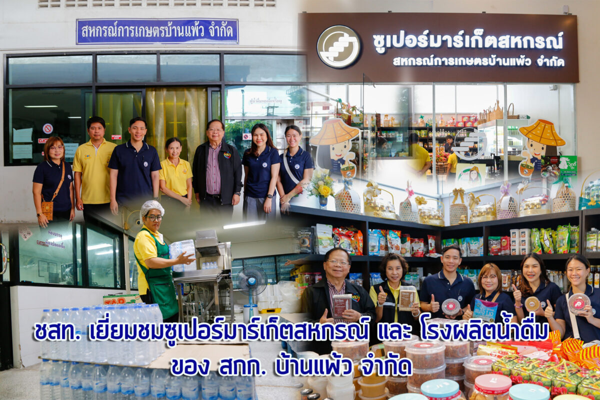 ชุมนุมสหกรณ์การเกษตรแห่งประเทศไทย จำกัด (สำนักงานใหญ่)