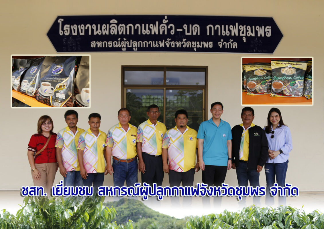 ชุมนุมสหกรณ์การเกษตรแห่งประเทศไทย จำกัด (สำนักงานใหญ่)