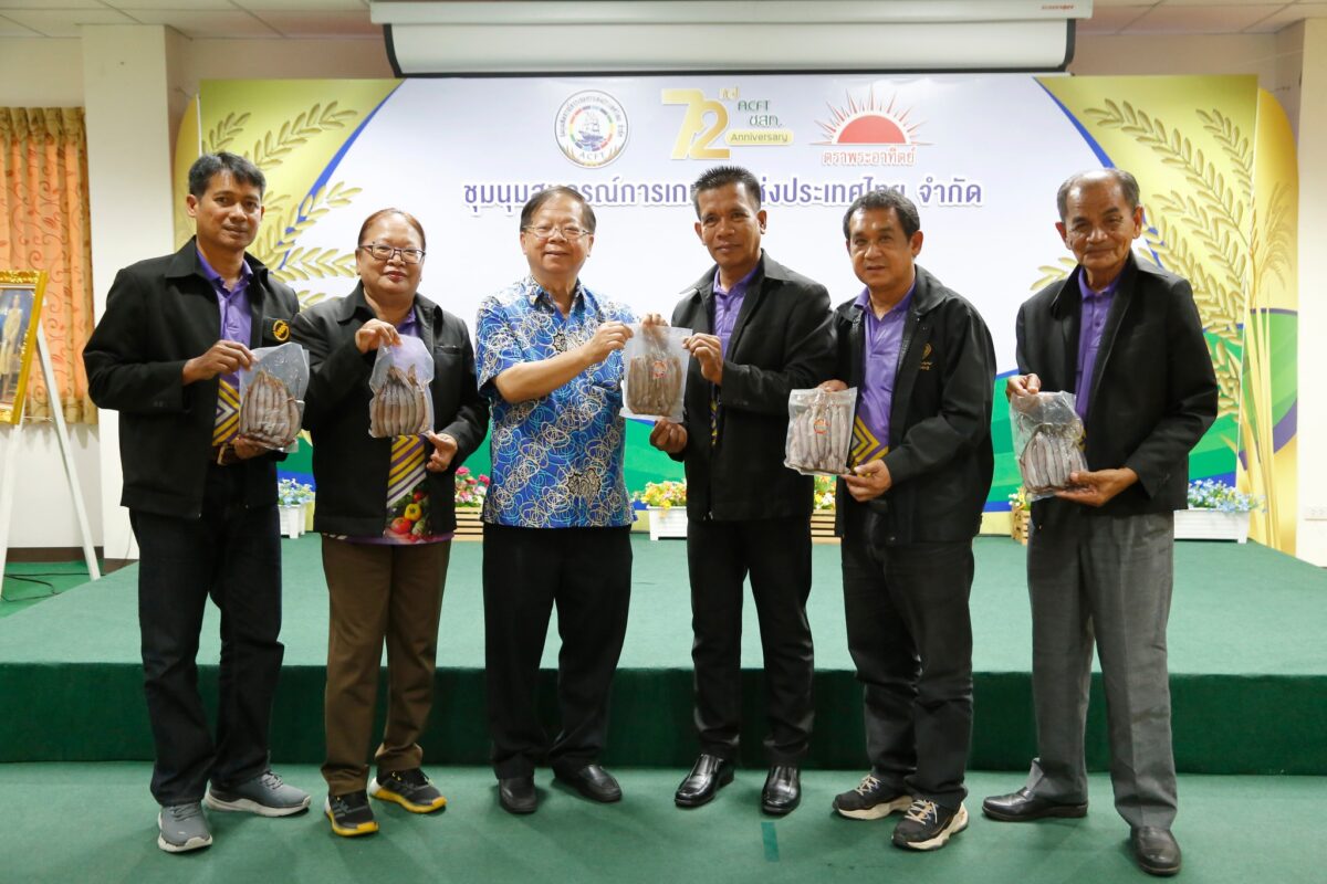 ชุมนุมสหกรณ์การเกษตรแห่งประเทศไทย จำกัด (สำนักงานใหญ่)