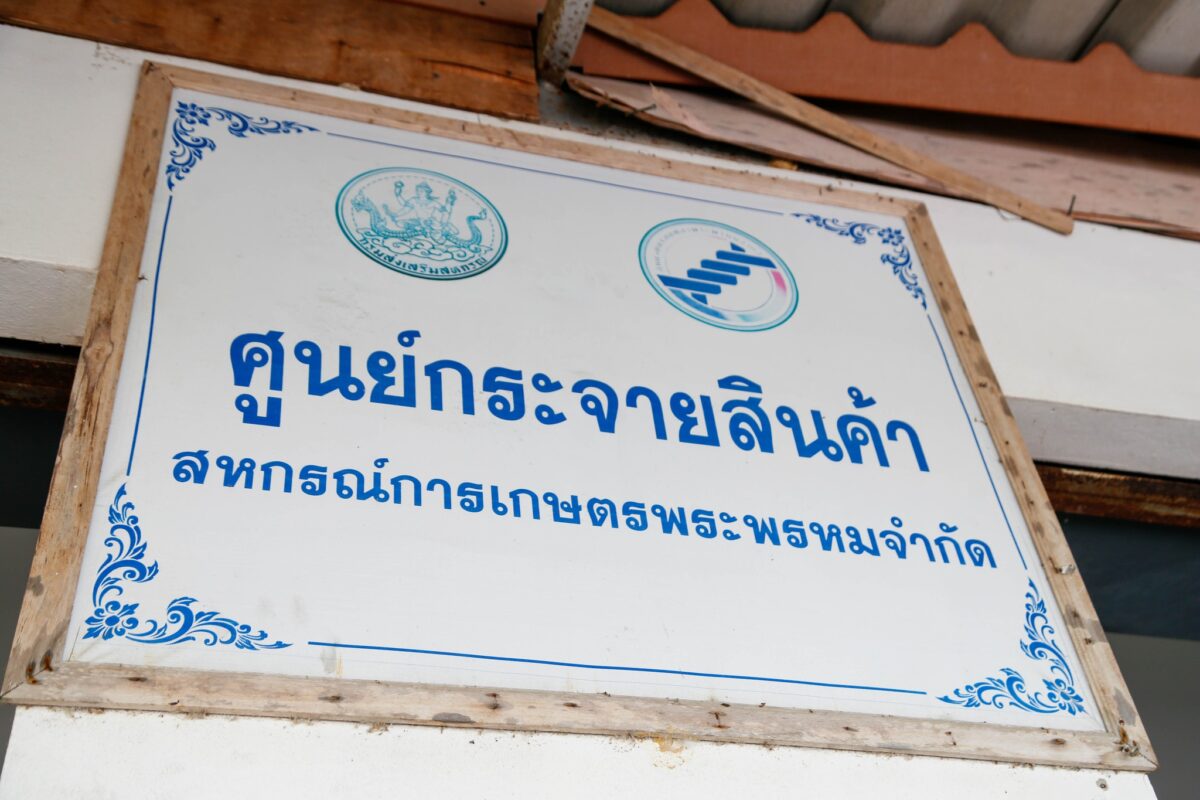 ชุมนุมสหกรณ์การเกษตรแห่งประเทศไทย จำกัด (สำนักงานใหญ่)