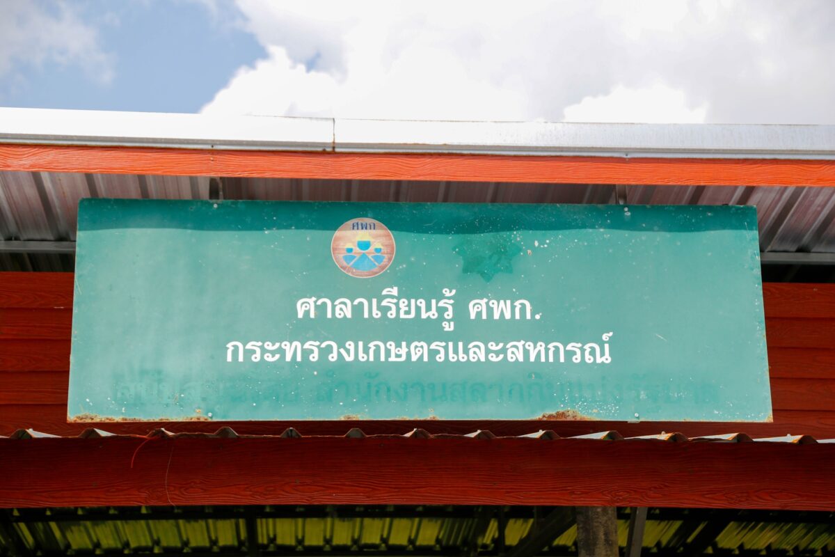 ชุมนุมสหกรณ์การเกษตรแห่งประเทศไทย จำกัด (สำนักงานใหญ่)