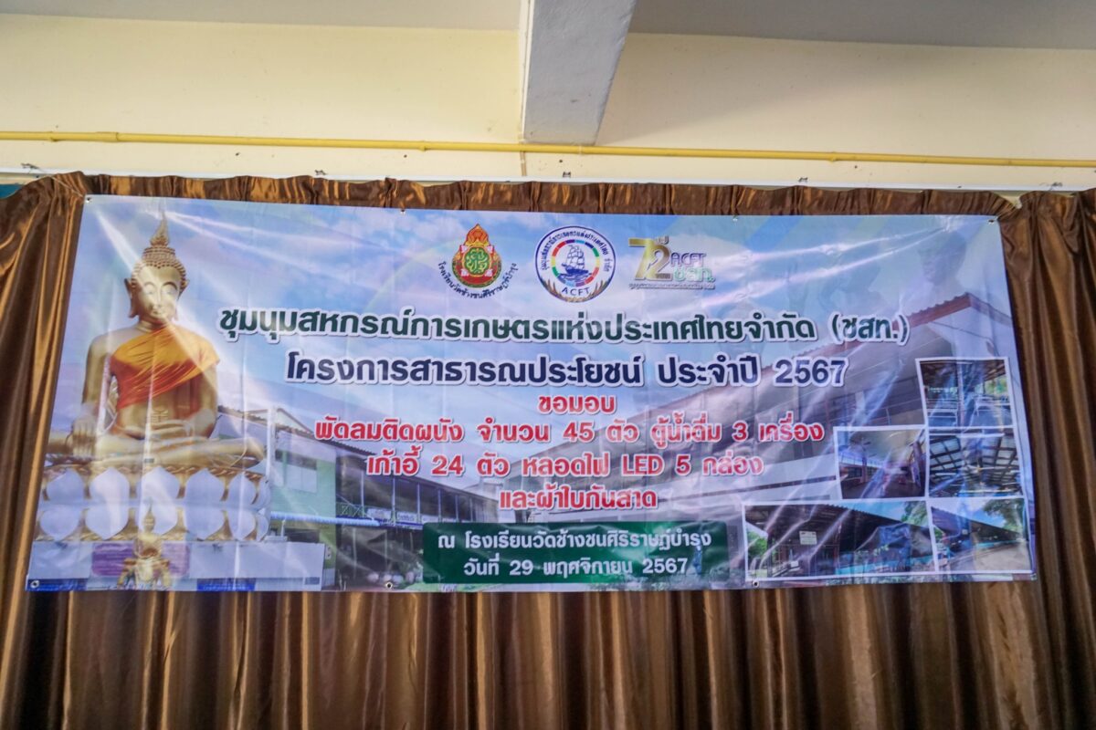 ชุมนุมสหกรณ์การเกษตรแห่งประเทศไทย จำกัด (สำนักงานใหญ่)
