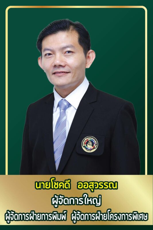 ชุมนุมสหกรณ์การเกษตรแห่งประเทศไทย จำกัด (สำนักงานใหญ่)