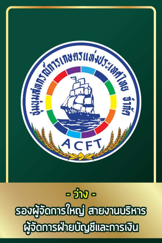 ชุมนุมสหกรณ์การเกษตรแห่งประเทศไทย จำกัด (สำนักงานใหญ่)