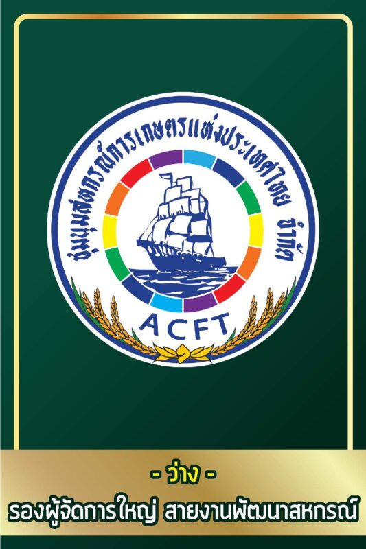 ชุมนุมสหกรณ์การเกษตรแห่งประเทศไทย จำกัด (สำนักงานใหญ่)