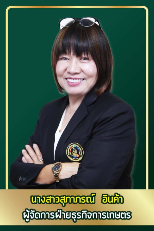ชุมนุมสหกรณ์การเกษตรแห่งประเทศไทย จำกัด (สำนักงานใหญ่)
