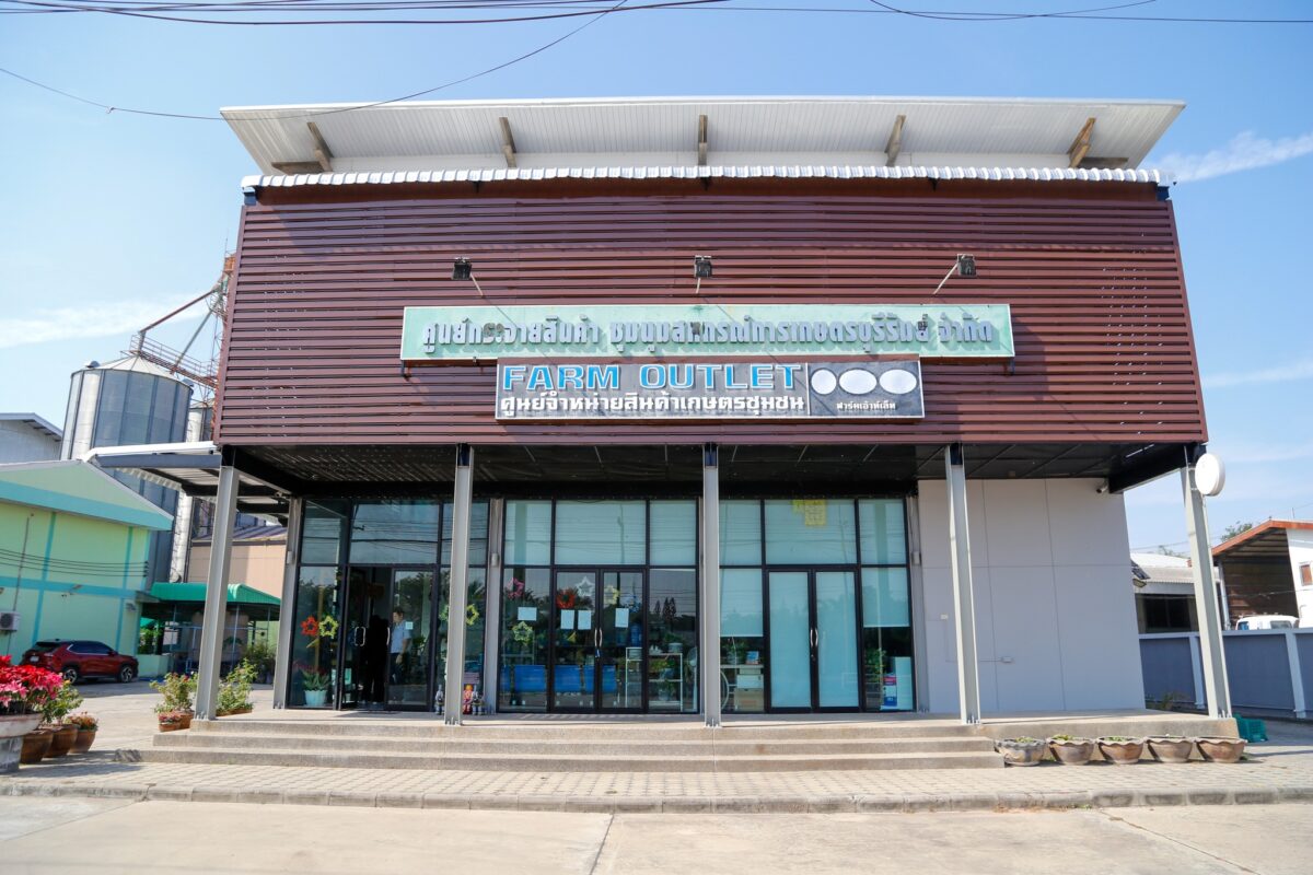 ชุมนุมสหกรณ์การเกษตรแห่งประเทศไทย จำกัด (สำนักงานใหญ่)