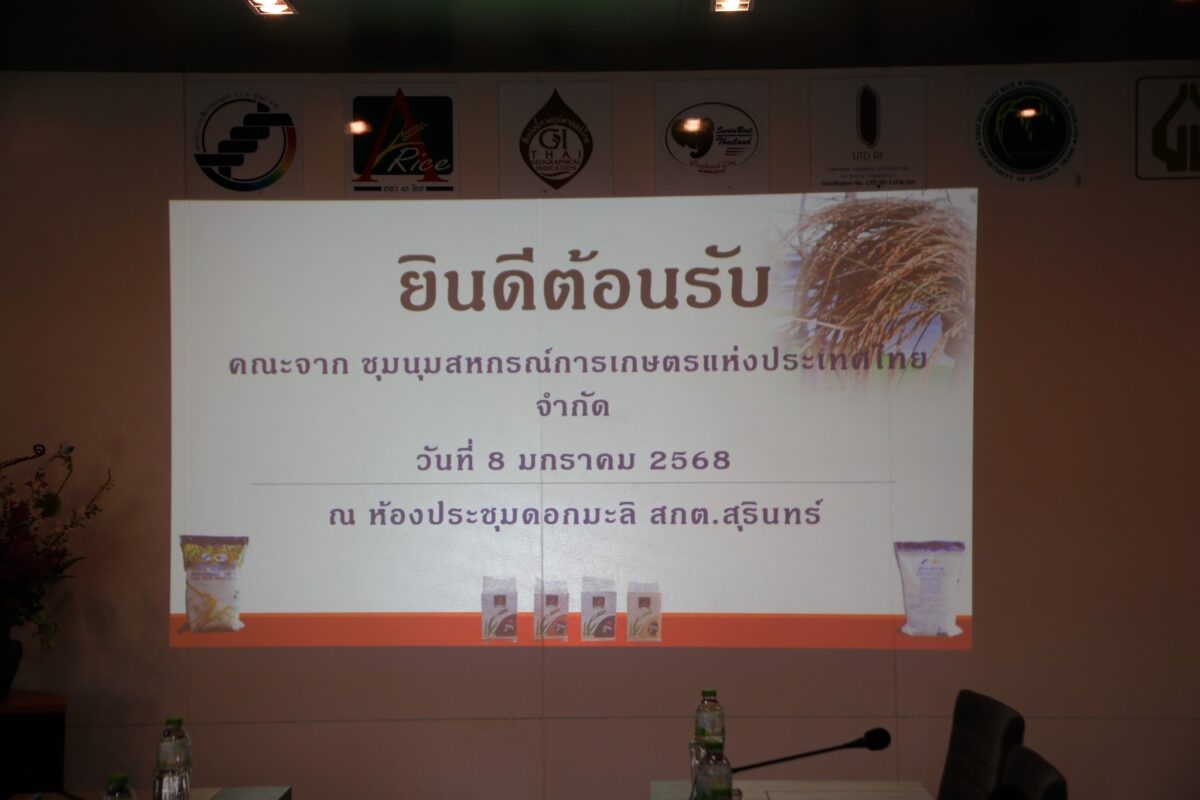 ชุมนุมสหกรณ์การเกษตรแห่งประเทศไทย จำกัด (สำนักงานใหญ่)