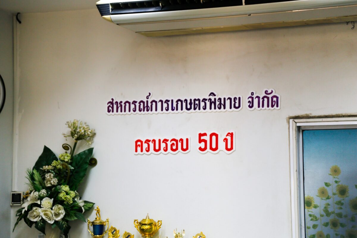 ชุมนุมสหกรณ์การเกษตรแห่งประเทศไทย จำกัด (สำนักงานใหญ่)