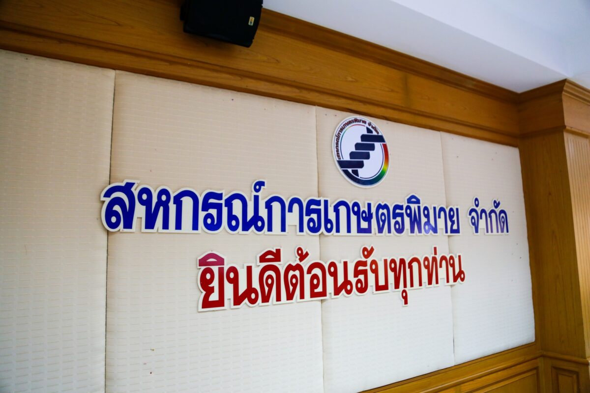 ชุมนุมสหกรณ์การเกษตรแห่งประเทศไทย จำกัด (สำนักงานใหญ่)