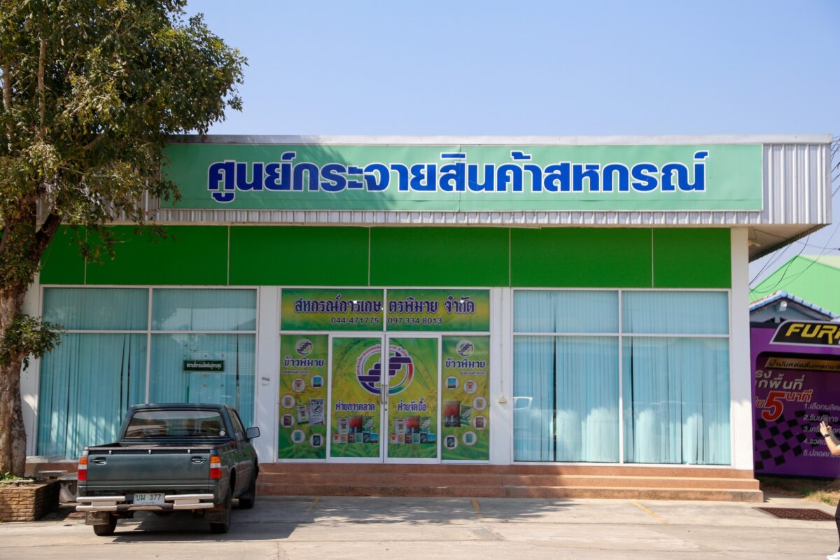 ชุมนุมสหกรณ์การเกษตรแห่งประเทศไทย จำกัด (สำนักงานใหญ่)