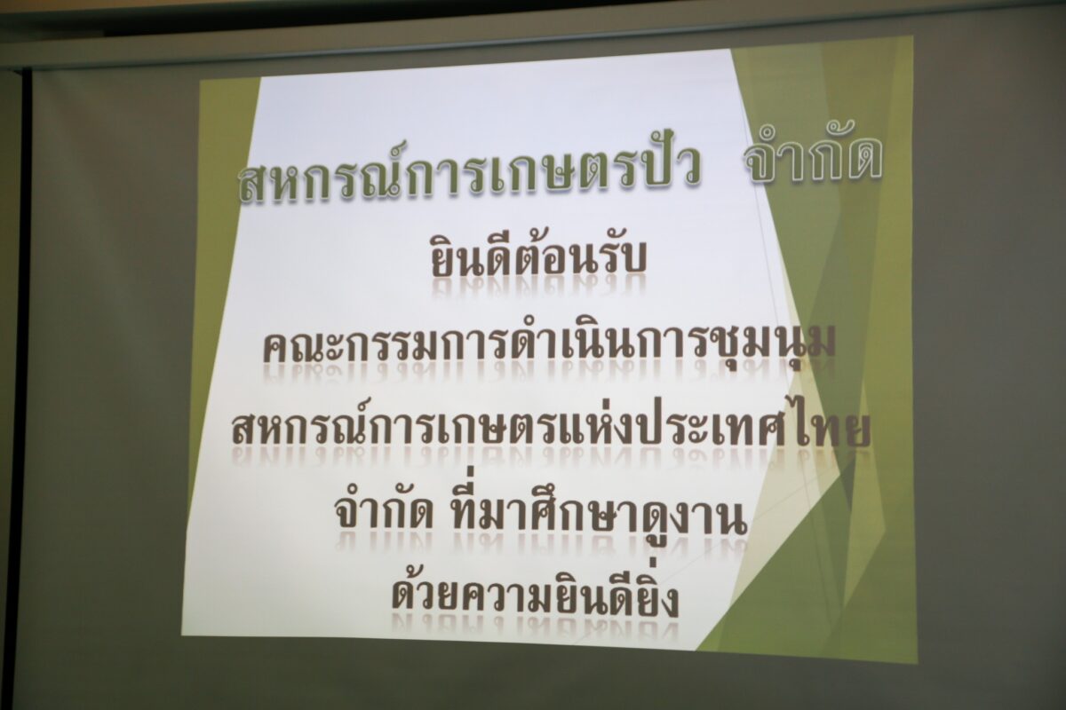 ชุมนุมสหกรณ์การเกษตรแห่งประเทศไทย จำกัด (สำนักงานใหญ่)