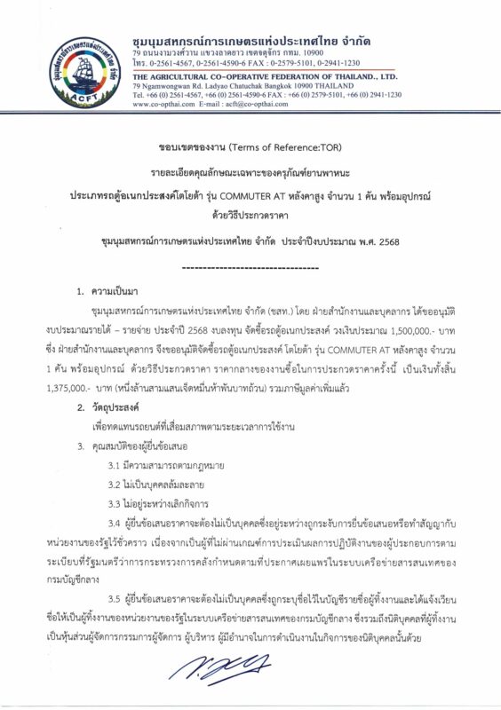 ชุมนุมสหกรณ์การเกษตรแห่งประเทศไทย จำกัด (สำนักงานใหญ่)