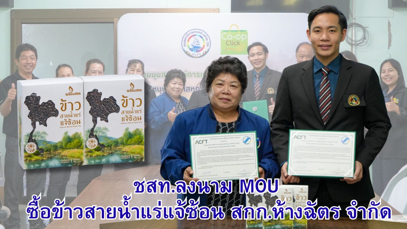 ชุมนุมสหกรณ์การเกษตรแห่งประเทศไทย จำกัด (สำนักงานใหญ่)