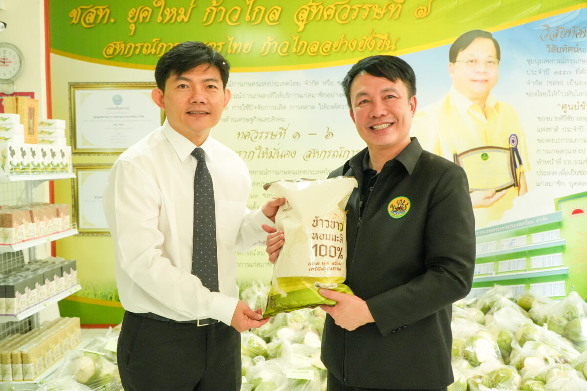 ชุมนุมสหกรณ์การเกษตรแห่งประเทศไทย จำกัด (สำนักงานใหญ่)