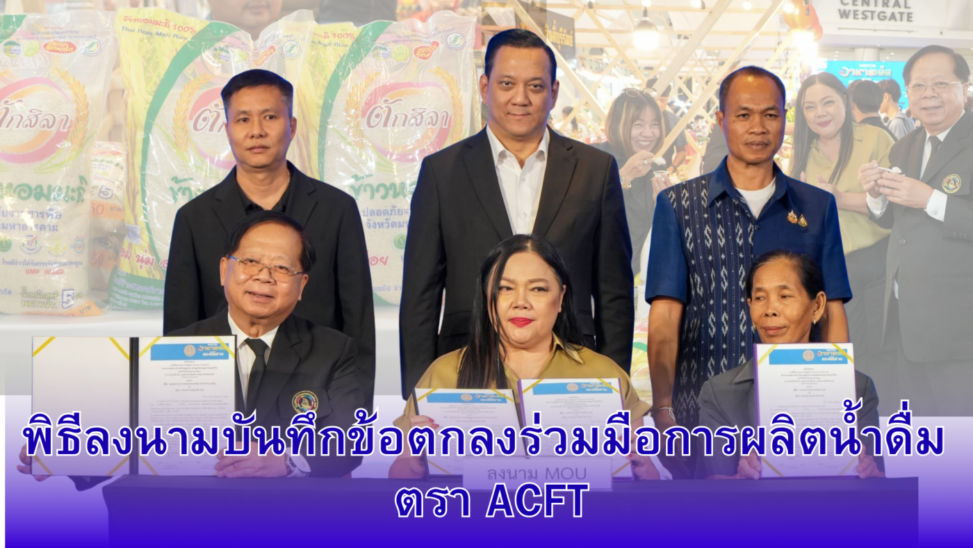 ชุมนุมสหกรณ์การเกษตรแห่งประเทศไทย จำกัด (สำนักงานใหญ่)