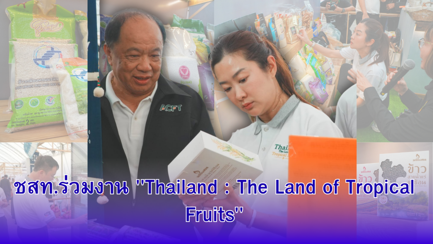 ชุมนุมสหกรณ์การเกษตรแห่งประเทศไทย จำกัด (สำนักงานใหญ่)