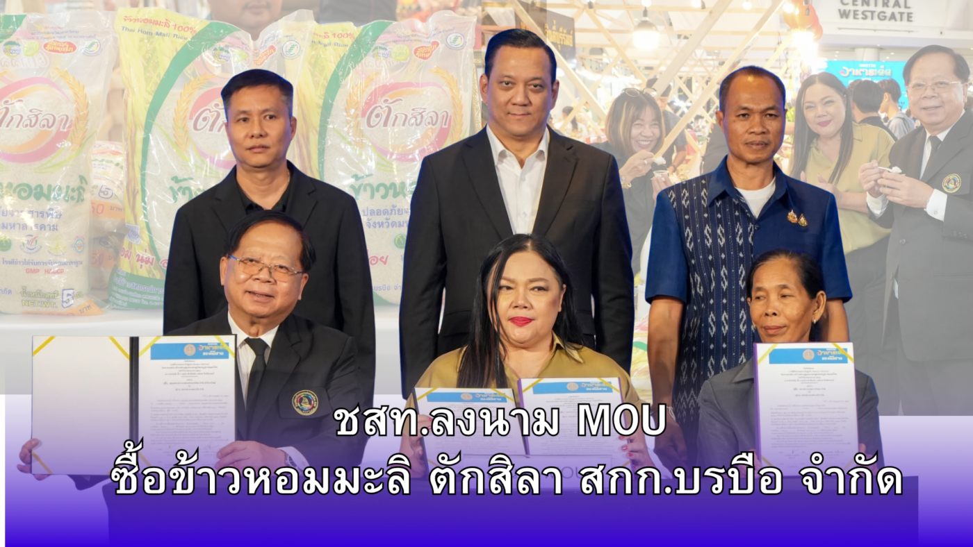 ชุมนุมสหกรณ์การเกษตรแห่งประเทศไทย จำกัด (สำนักงานใหญ่)